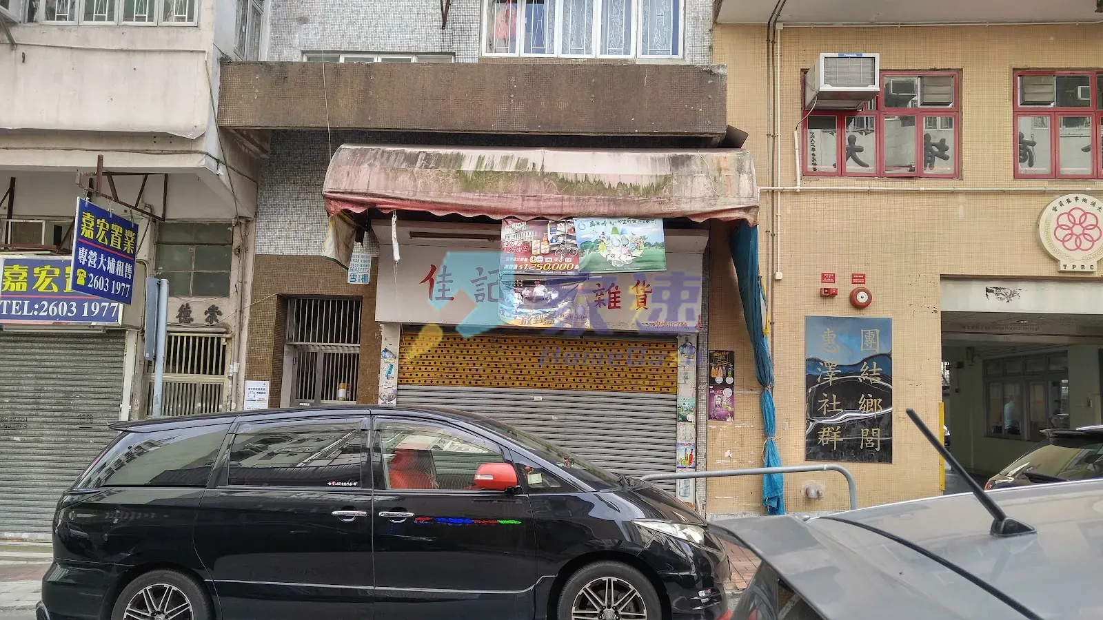 大埔商會新界鄉議局大廈