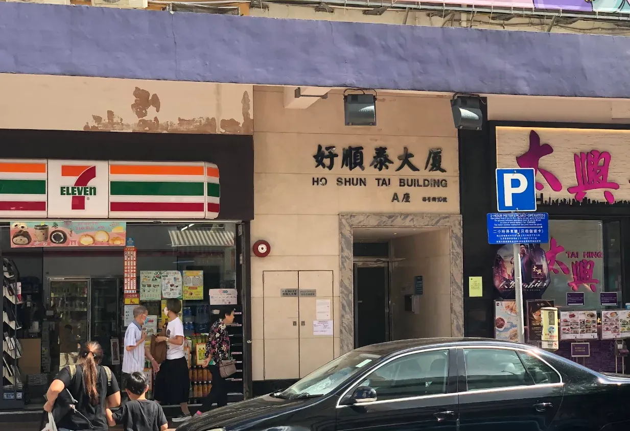 好順泰大廈 縮圖