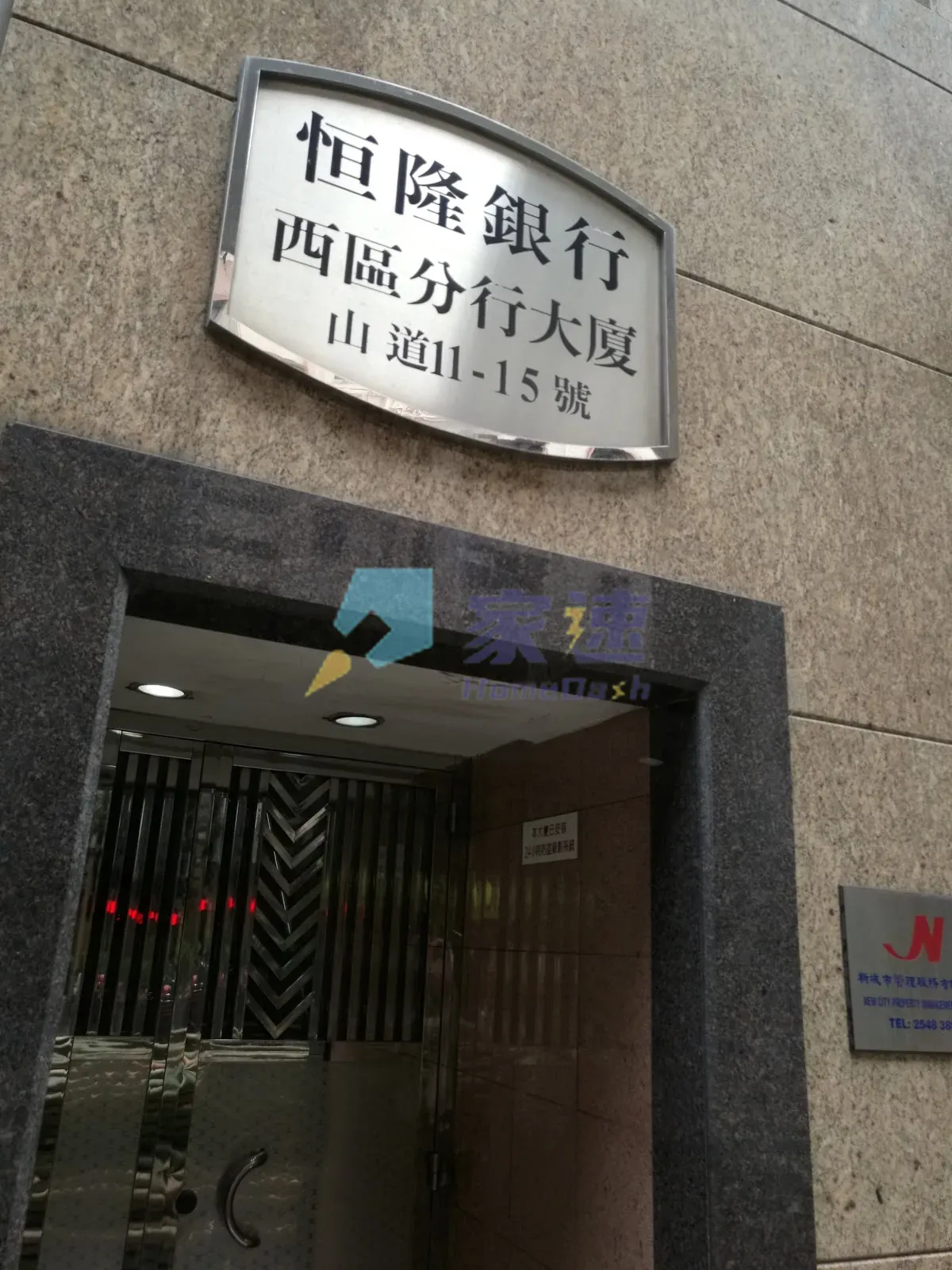 恆隆銀行西區分行大廈