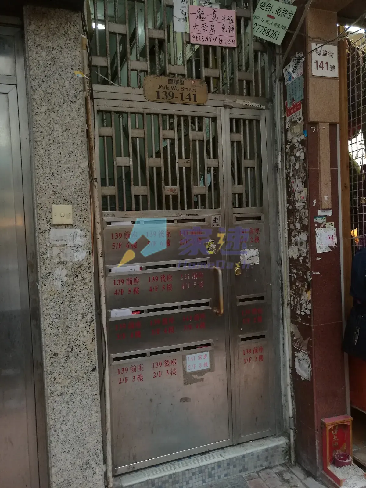 福華街139-141號