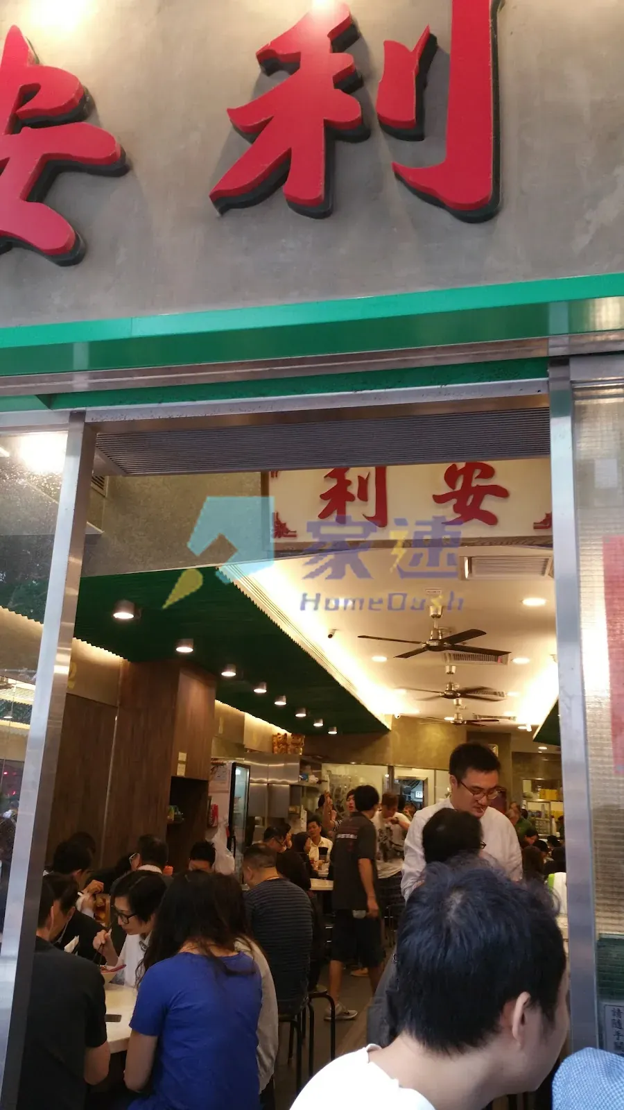 筲箕灣東大街37號