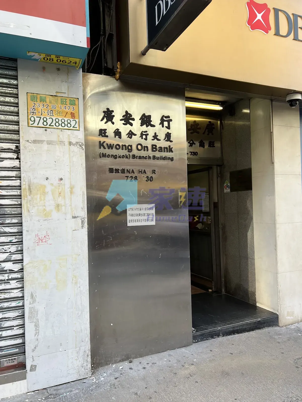 廣安銀行旺角分行大廈