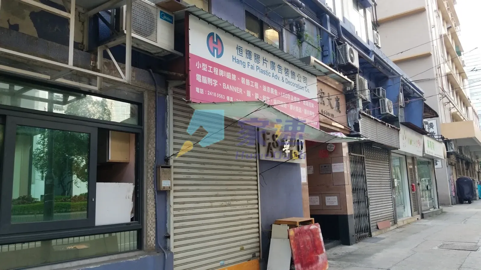 青山公路葵涌段535號