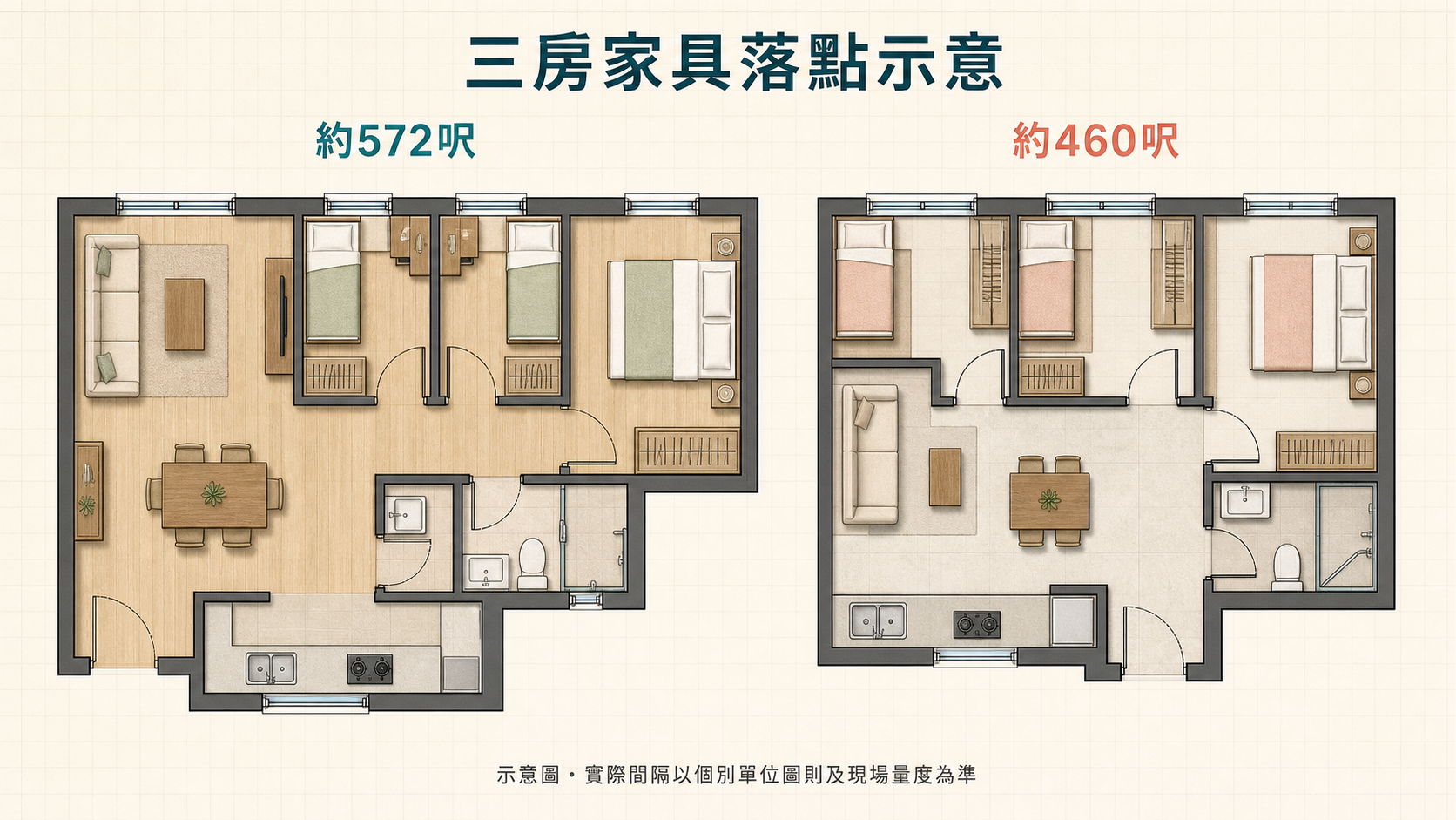 約572呎與約460呎三房家具落點示意圖
