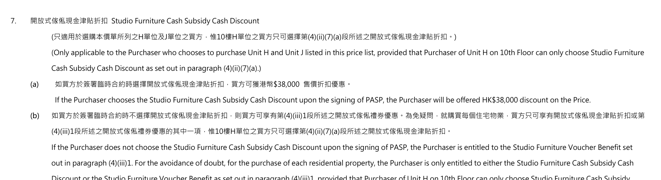 PORTO第1C號價單開放式傢俬現金津貼及禮券二選一條款