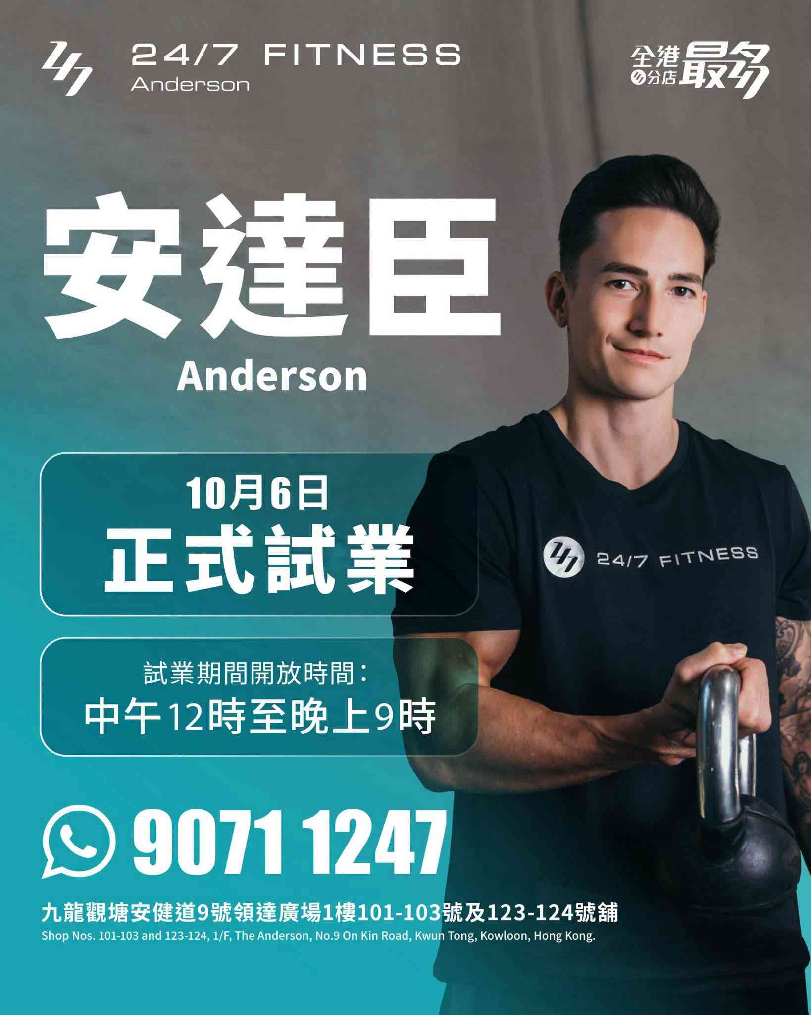 24/7 Fitness安達臣分店試業海報列明中午12時至晚上9時