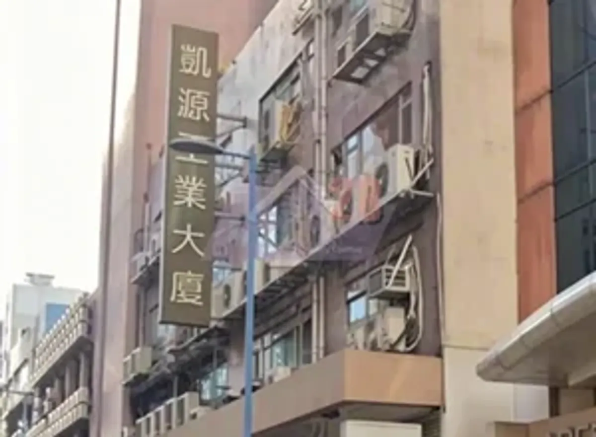 凱源工業大廈單位相片