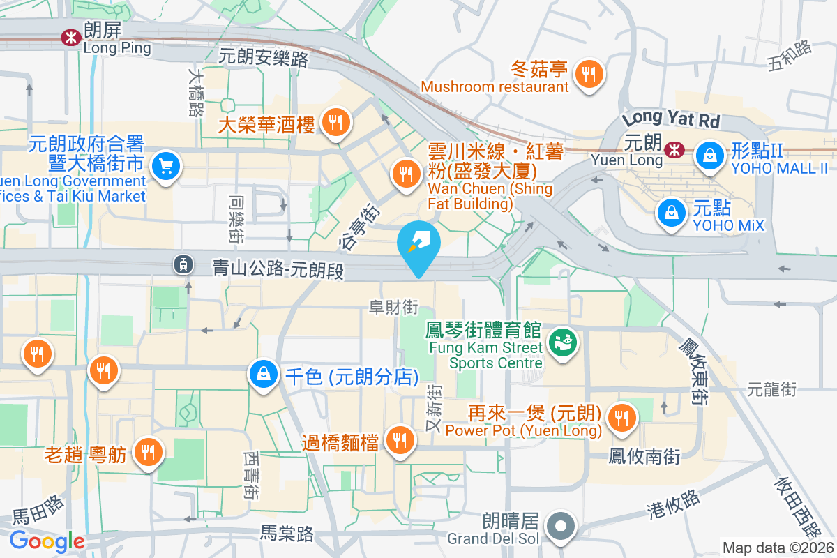 豐裕軒 青山公路元朗段50號