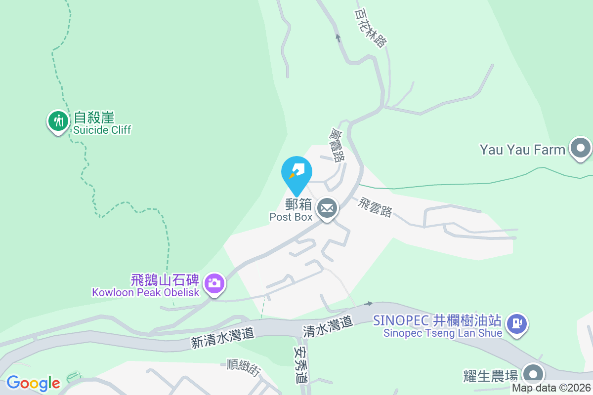 青雲閣 太子道西286號